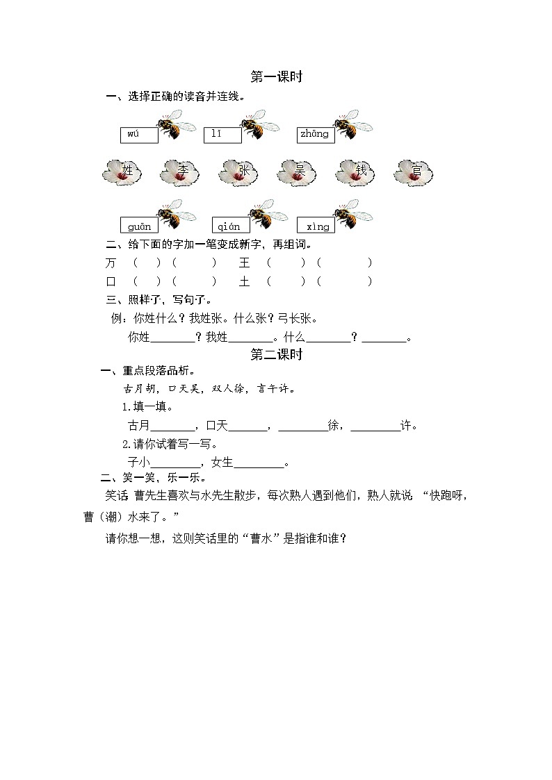 统编版小学语文一年级下册 识字（一） 课后作业2《姓氏歌》（课时练）第1页