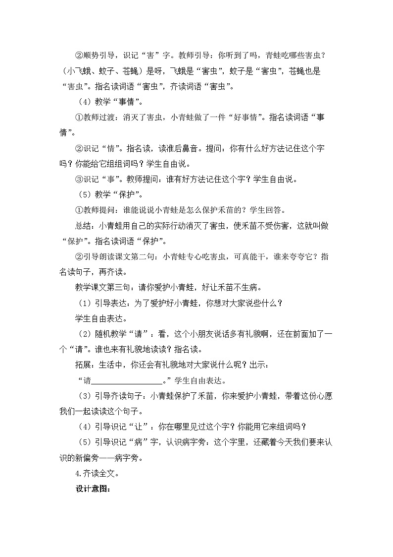 统编版小学语文一年级下册 识字（一） 3《小青蛙》教学设计与指导（第二课时）第2页