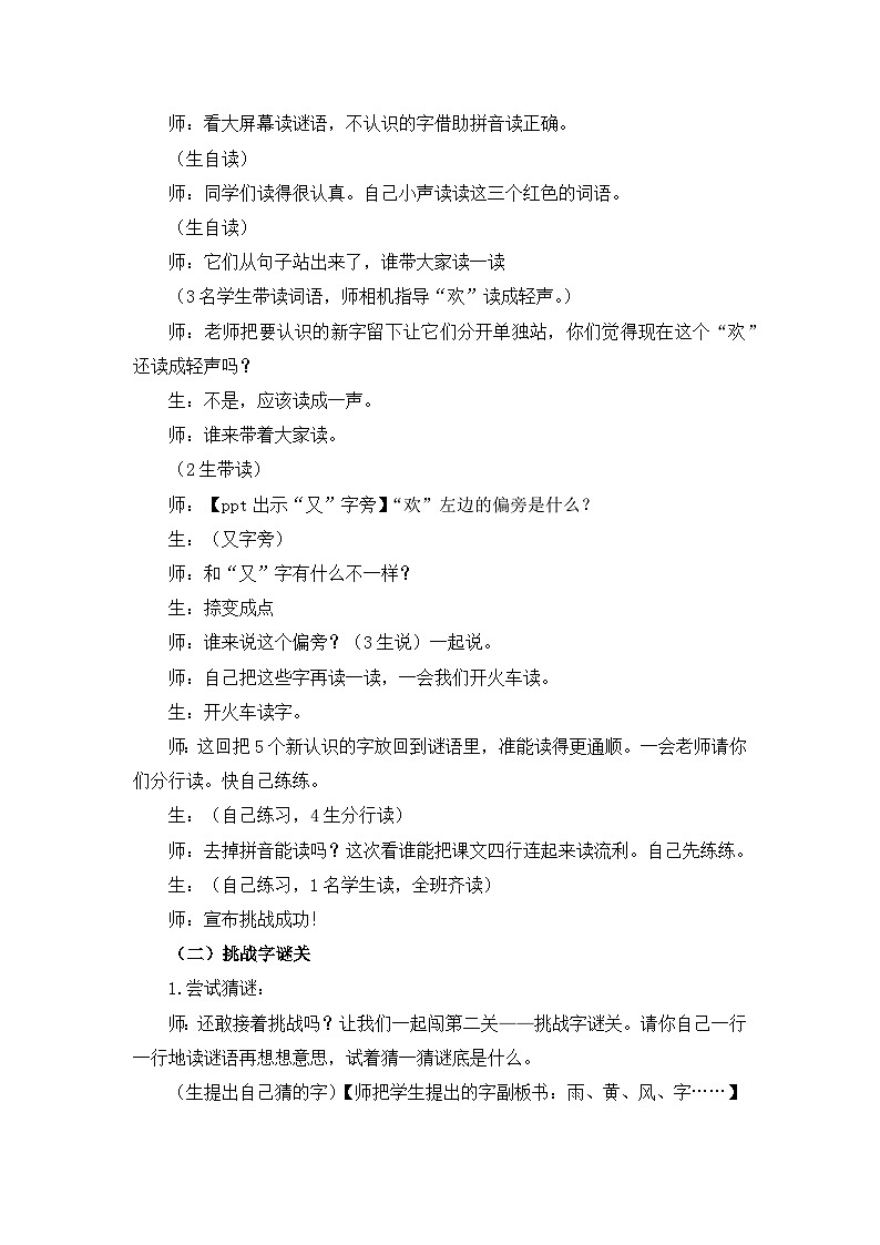 统编版小学语文一年级下册 识字（一） 4《猜字谜》教案第3页