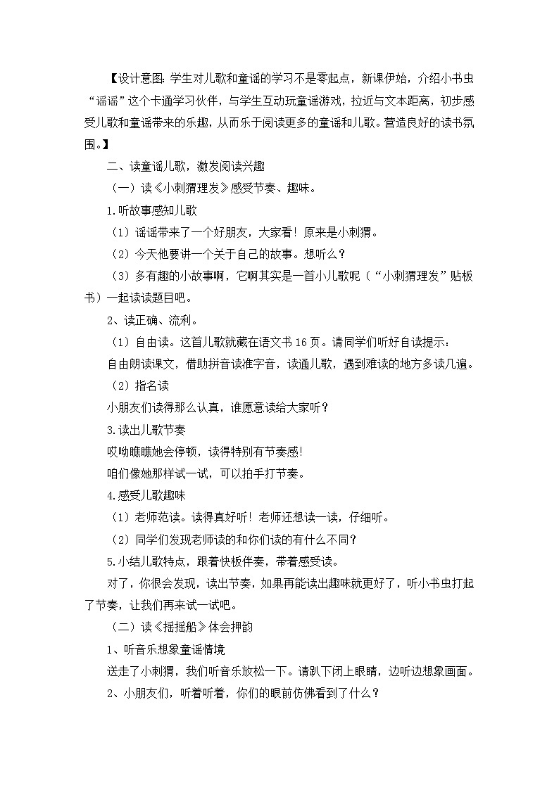 统编版小学语文一年级下册 识字（一）《读读童谣和儿歌》公开课教案第2页