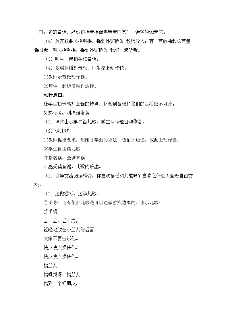 统编版小学语文一年级下册 识字（一）《快乐读书吧》教学设计与指导第2页
