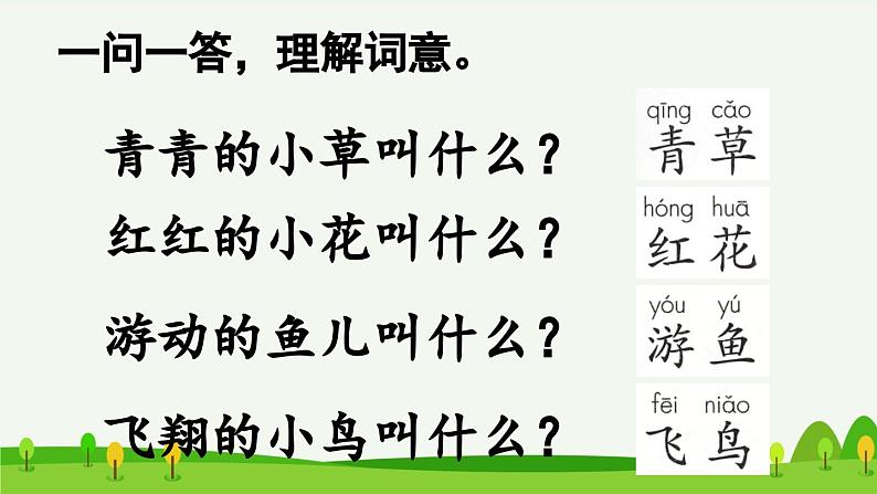 统编版小学语文一年级下册 识字（一） 1《春夏秋冬》课件（第二课时）第5页