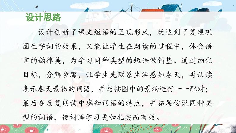 统编版小学语文一年级下册 识字（一） 1《春夏秋冬》 课件（第二课时）第2页