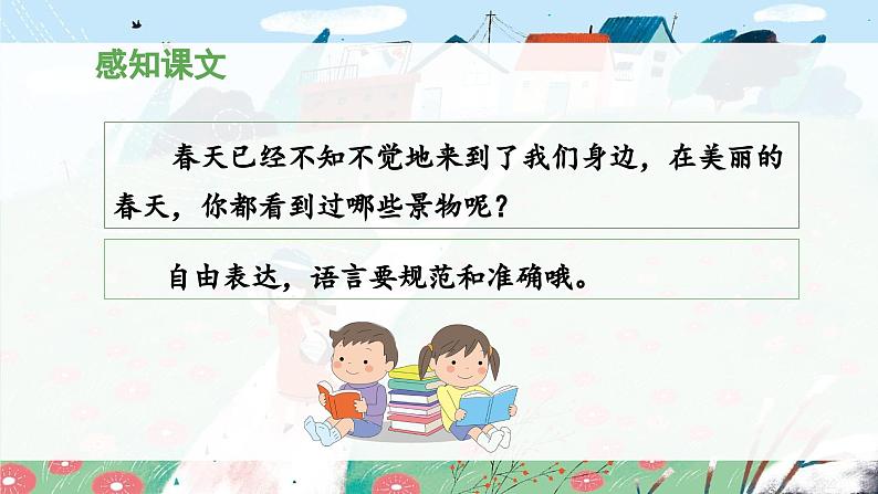 统编版小学语文一年级下册 识字（一） 1《春夏秋冬》 课件（第二课时）第5页