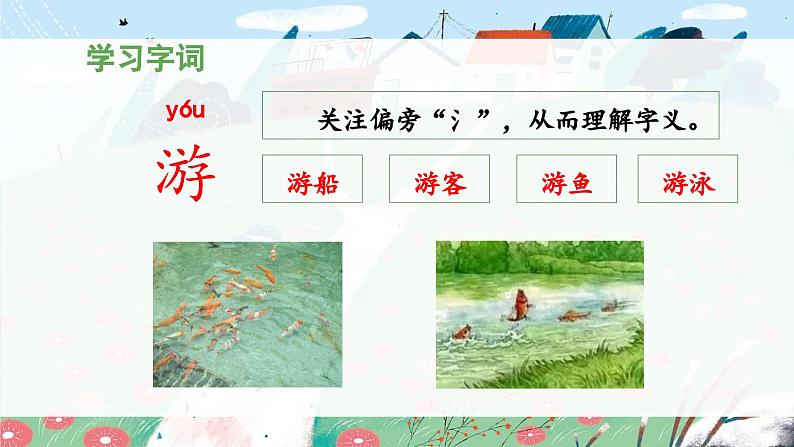 统编版小学语文一年级下册 识字（一） 1《春夏秋冬》 课件（第二课时）第7页