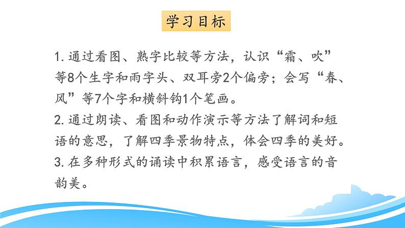 统编版小学语文一年级下册 识字（一） 1《春夏秋冬》课件第2页