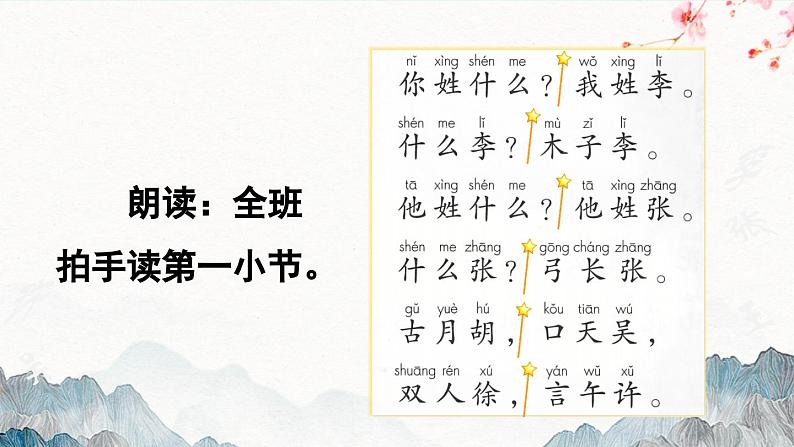 统编版小学语文一年级下册 识字（一） 2《姓氏歌》课件（第二课时）第4页