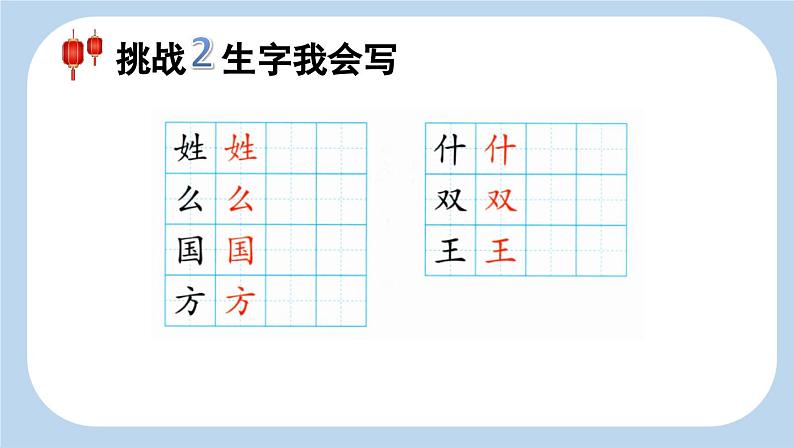 统编版小学语文一年级下册 识字（一） 2《姓氏歌》新课标课件（第一课时）第5页