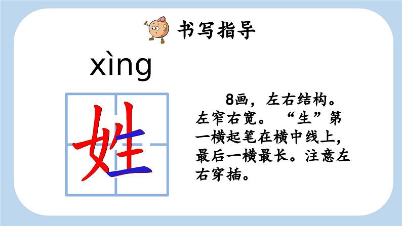 统编版小学语文一年级下册 识字（一） 2《姓氏歌》新课标课件（第一课时）第6页