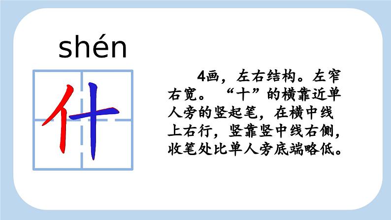 统编版小学语文一年级下册 识字（一） 2《姓氏歌》新课标课件（第一课时）第7页