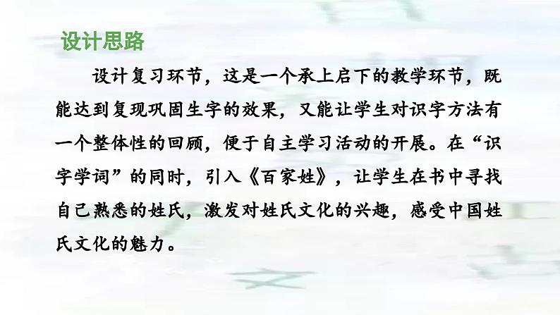 统编版小学语文一年级下册 识字（一） 2《姓氏歌》教学设计与指导课件（第二课时）第2页