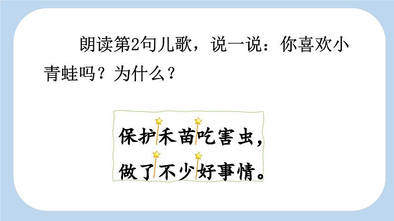 统编版小学语文一年级下册 识字（一） 3《小青蛙》新课标课件（第二课时）第4页