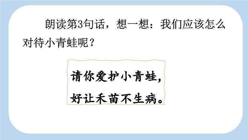 统编版小学语文一年级下册 识字（一） 3《小青蛙》新课标课件（第二课时）第8页