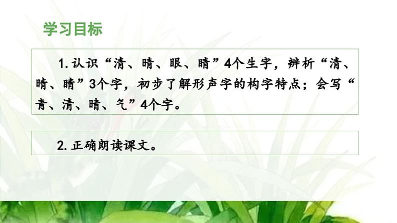 统编版小学语文一年级下册 识字（一） 3《小青蛙》教学设计与指导课件（第一课时）第3页