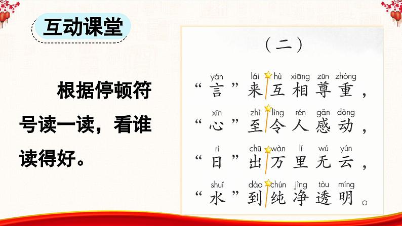 统编版小学语文一年级下册 识字（一） 4《猜字谜》课件（第二课时）第6页