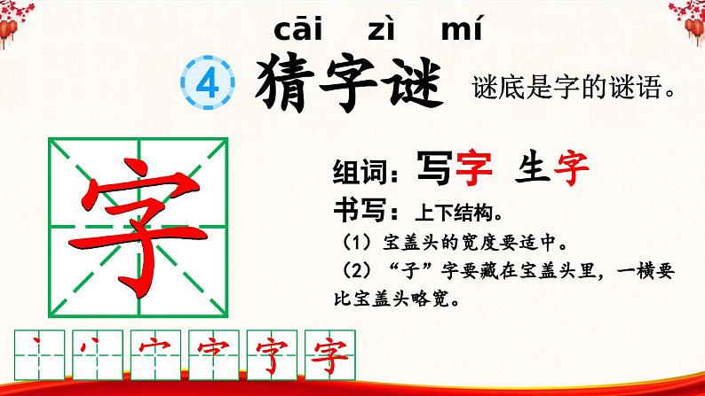 统编版小学语文一年级下册 识字（一） 4《猜字谜》课件（第一课时）第3页