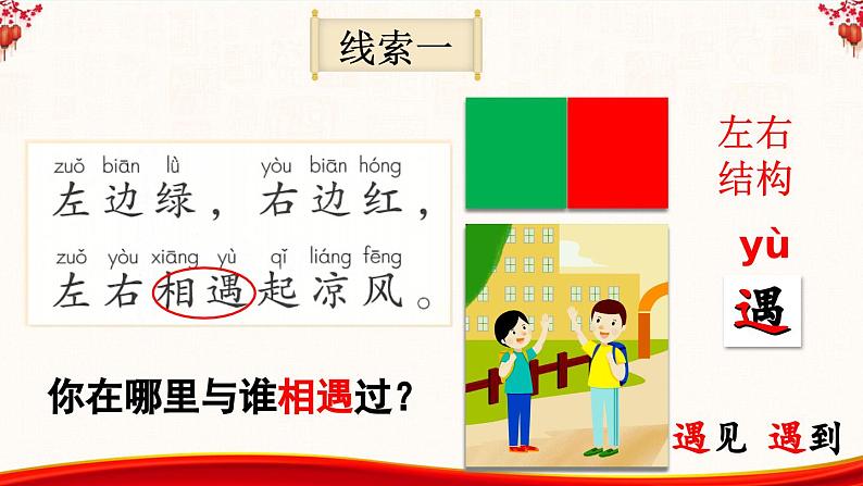 统编版小学语文一年级下册 识字（一） 4《猜字谜》课件（第一课时）第8页