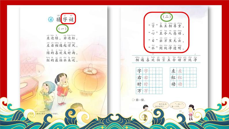 统编版小学语文一年级下册 识字（一） 4《猜字谜》学习任务群教学课件第6页