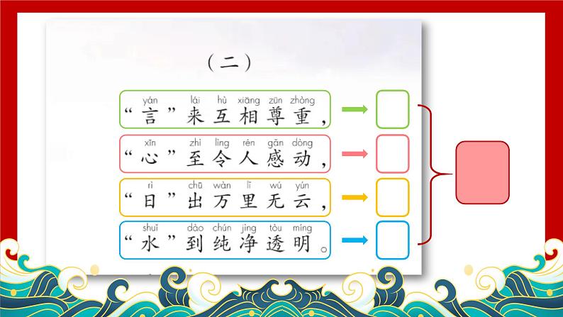 统编版小学语文一年级下册 识字（一） 4《猜字谜》学习任务群教学课件第7页