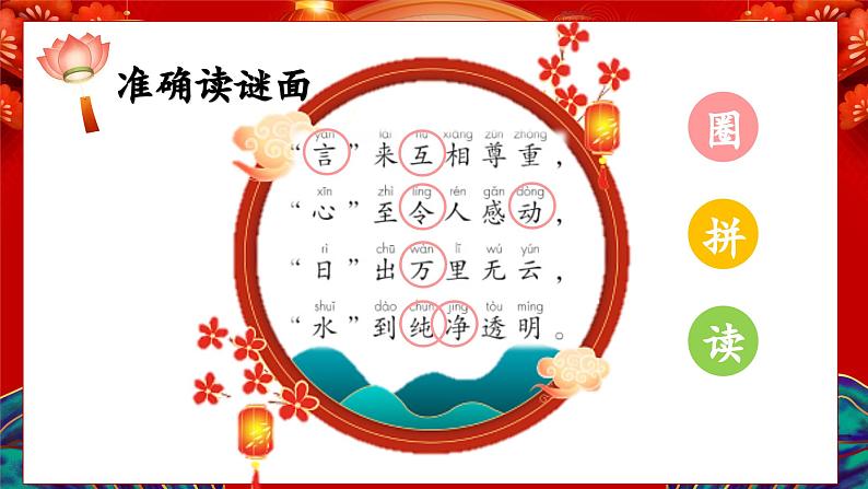 统编版小学语文一年级下册 识字（一） 4《猜字谜》学习任务群教学课件第8页