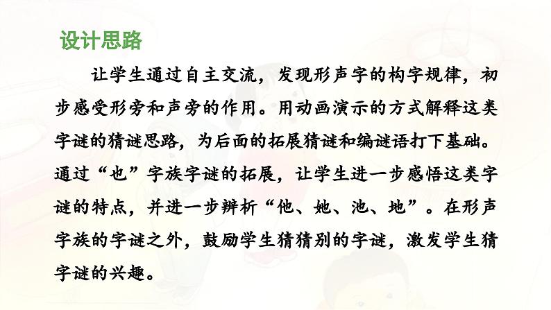 统编版小学语文一年级下册 识字（一） 4《猜字谜》教学设计与指导课件（第二课时）第2页