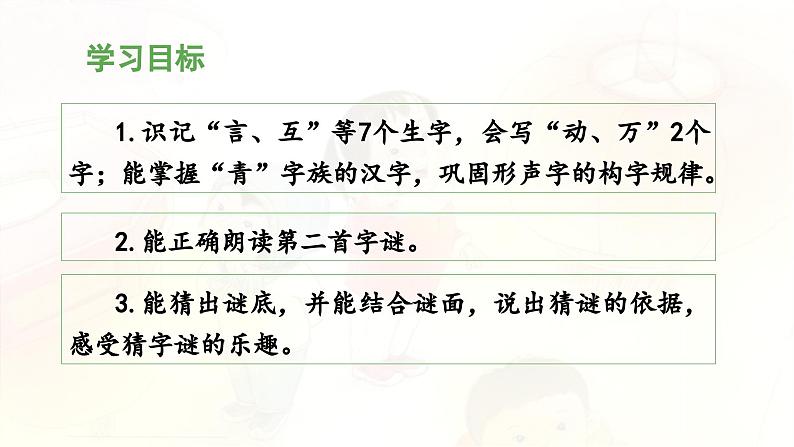 统编版小学语文一年级下册 识字（一） 4《猜字谜》教学设计与指导课件（第二课时）第3页