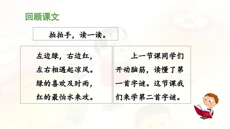 统编版小学语文一年级下册 识字（一） 4《猜字谜》教学设计与指导课件（第二课时）第4页