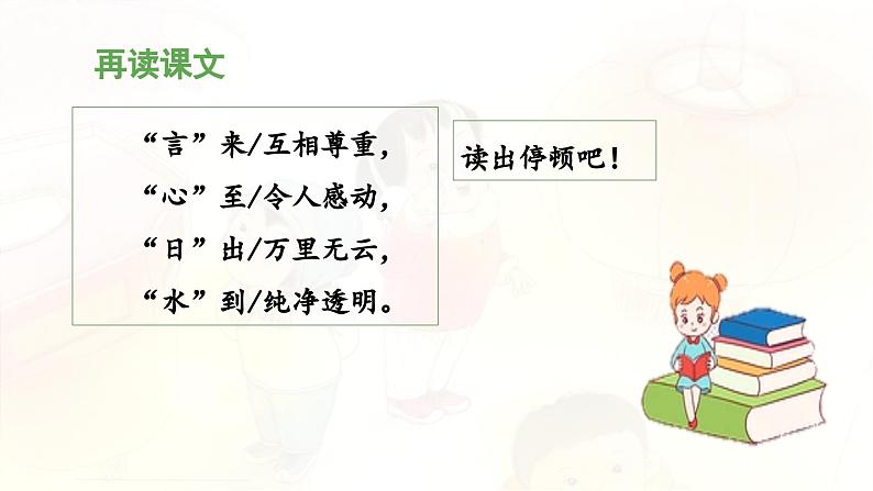 统编版小学语文一年级下册 识字（一） 4《猜字谜》教学设计与指导课件（第二课时）第7页