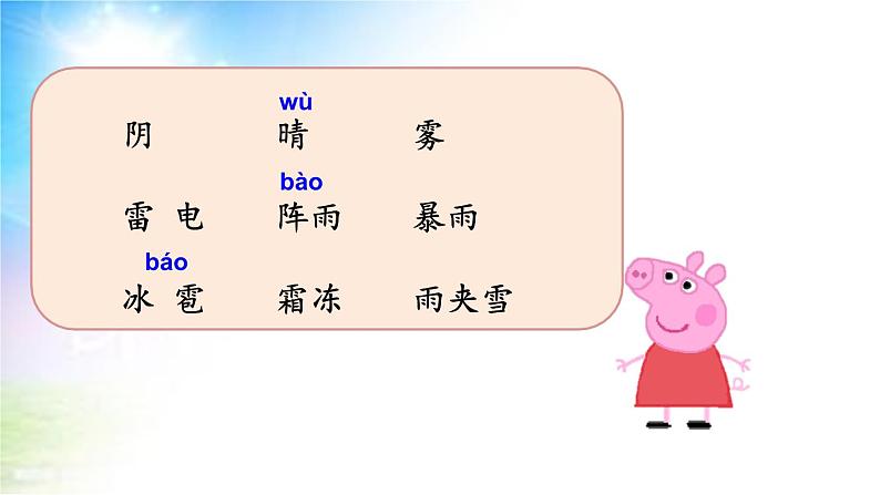 统编版小学语文一年级下册 识字（一）《语文园地一》课件第8页