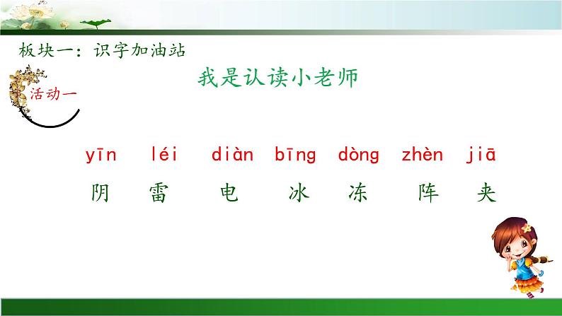 统编版小学语文一年级下册 识字（一）《语文园地一》课件第2页