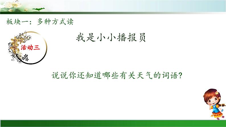 统编版小学语文一年级下册 识字（一）《语文园地一》课件第5页