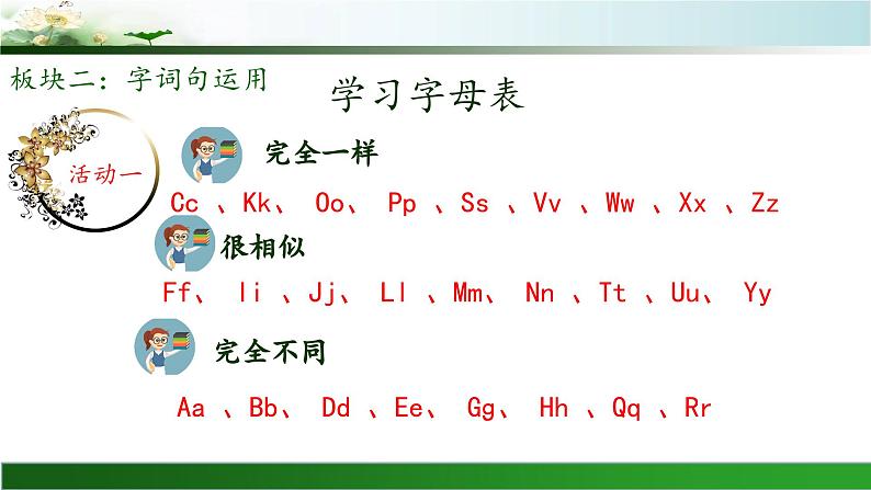 统编版小学语文一年级下册 识字（一）《语文园地一》课件第6页