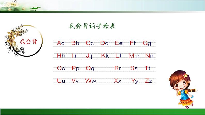 统编版小学语文一年级下册 识字（一）《语文园地一》课件第8页