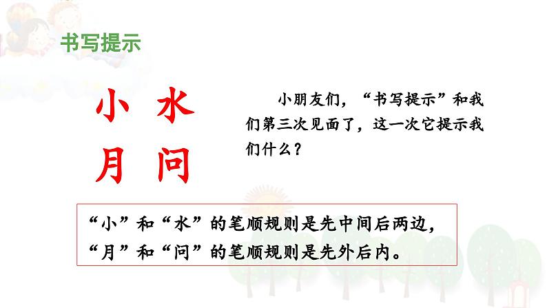 统编版小学语文一年级下册 识字（一）《语文园地一》教学设计与指导课件（第二课时）第3页