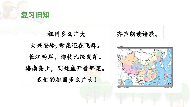 统编版小学语文一年级下册 识字（一）《语文园地一》教学设计与指导课件（第二课时）第6页