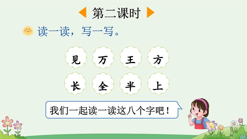 统编版小学语文一年级下册 识字（一）《语文园地一》课件（第二课时）第2页