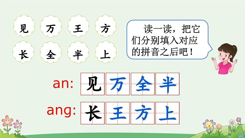 统编版小学语文一年级下册 识字（一）《语文园地一》课件（第二课时）第4页