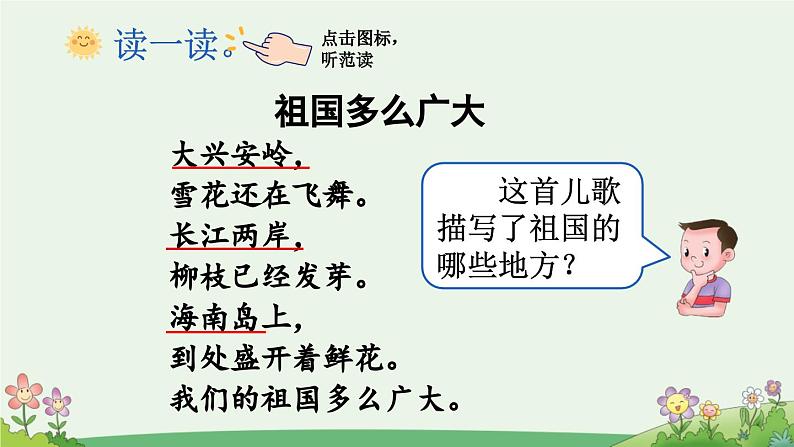 统编版小学语文一年级下册 识字（一）《语文园地一》课件（第二课时）第6页