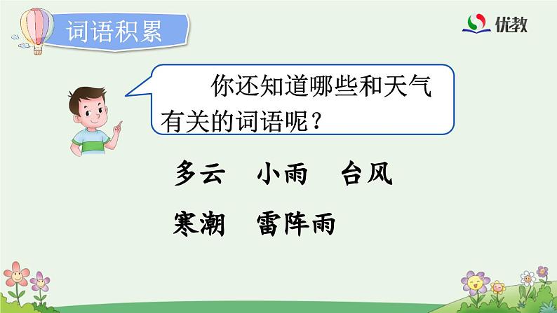 统编版小学语文一年级下册 识字（一）《语文园地一》课件（第一课时）第6页