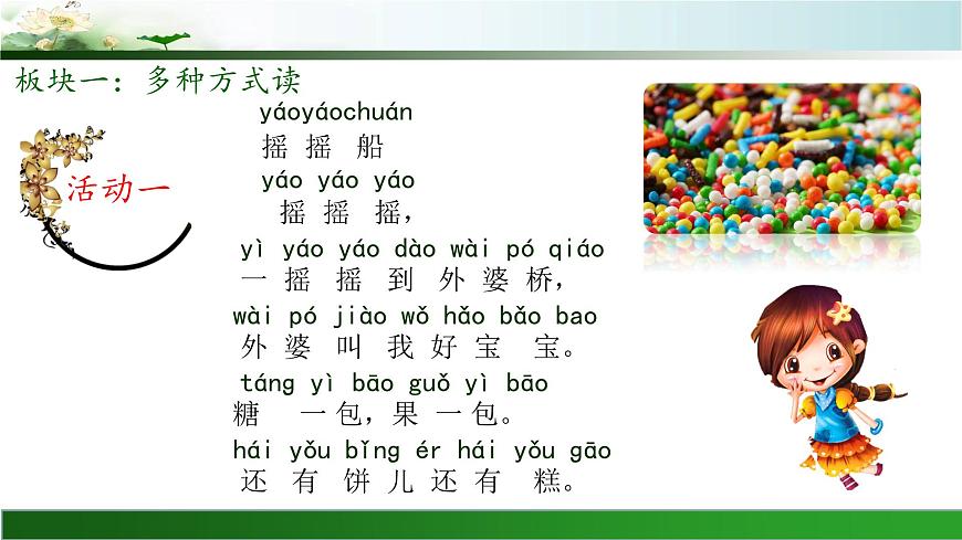 统编版小学语文一年级下册 识字（一）《读读童谣和儿歌》课件第2页