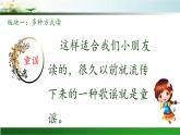 统编版小学语文一年级下册 识字（一）《读读童谣和儿歌》课件