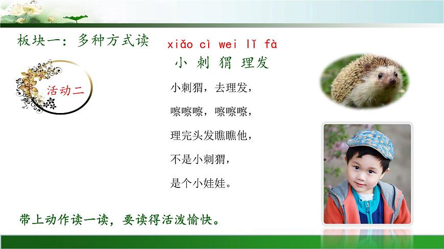 统编版小学语文一年级下册 识字（一）《读读童谣和儿歌》课件第4页