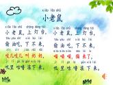 统编版小学语文一年级下册 识字（一）《读读童谣和儿歌（一）》导读课教学课件
