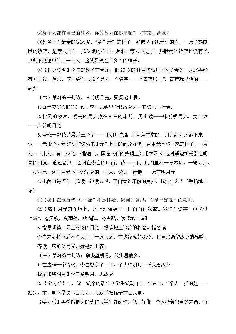 统编版小学语文 一年级下册 课文3 7《静夜思》学习任务群教学设计第2页