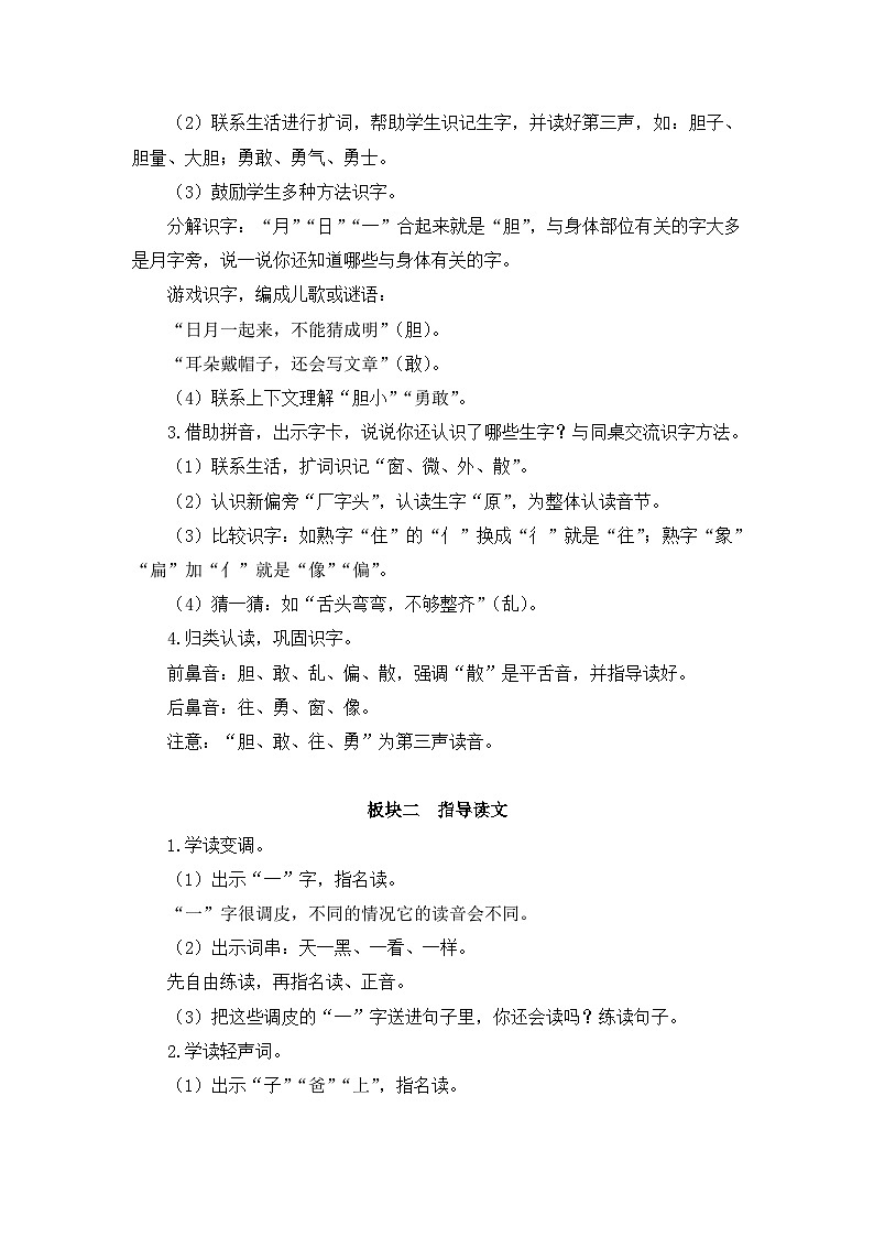 统编版小学语文 一年级下册 课文3 8《夜色》教案第3页