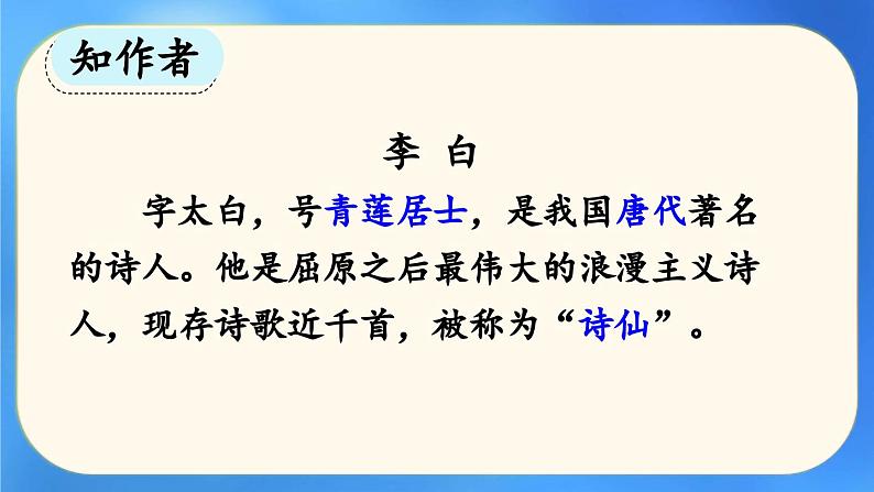 统编版小学语文 一年级下册 课文3 7《静夜思》课件（第一课时）第5页