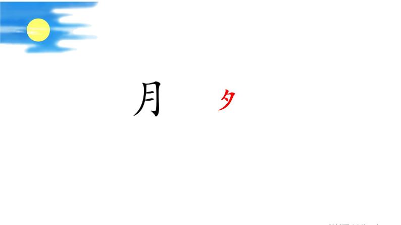 统编版小学语文 一年级下册 课文3 7《静夜思》学习任务群教学课件第3页