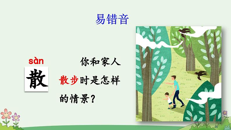 统编版小学语文 一年级下册 课文3 8《夜色》课件（第一课时）第7页