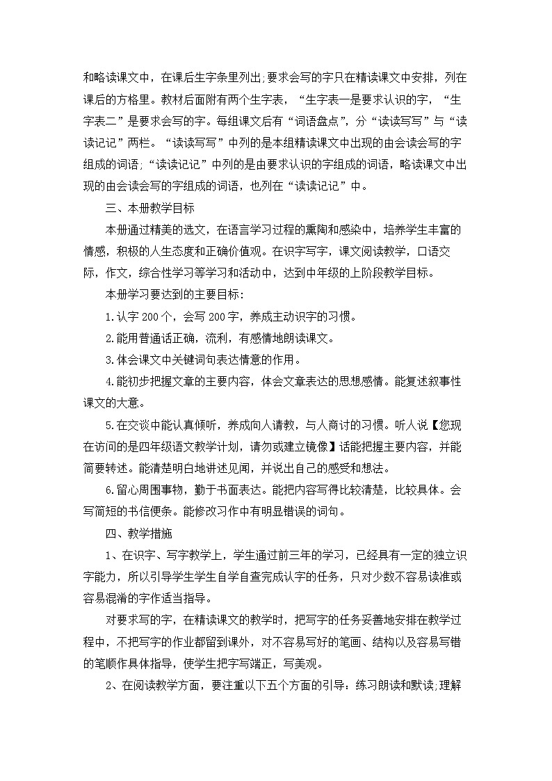 2022小学语文教学计划（通用版）第2页