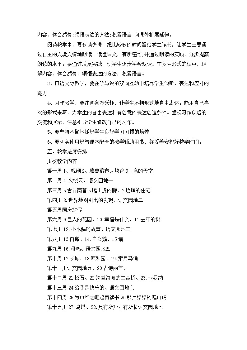 2022小学语文教学计划（通用版）第3页